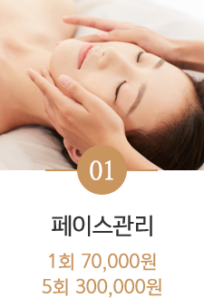 페이스관리