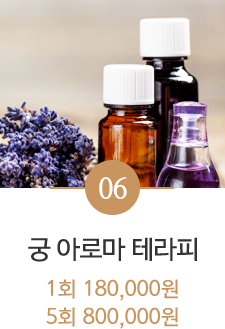 궁아로마테라피